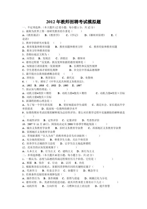 2012年教师招聘试题及答案(A)