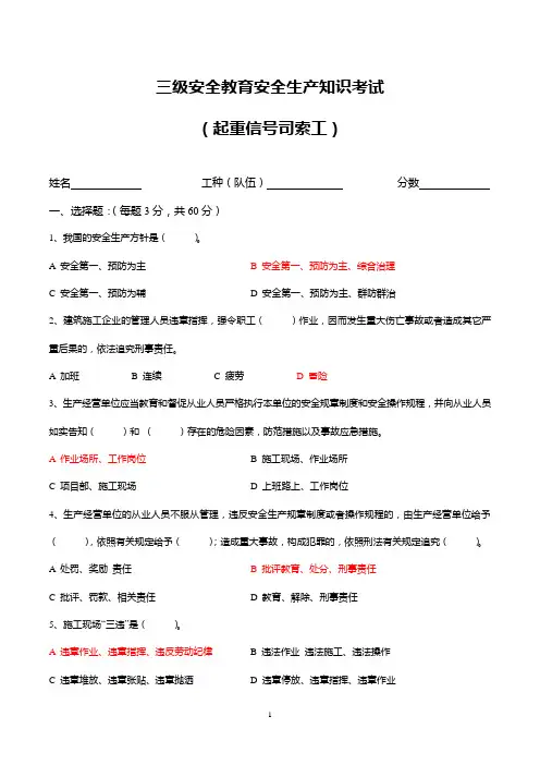 2.9三级教育考试试题(起重信号司索工)