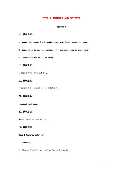 白塔区第一小学六年级英语上册Unit2AnimalsandscienceLesson9教案清华大学