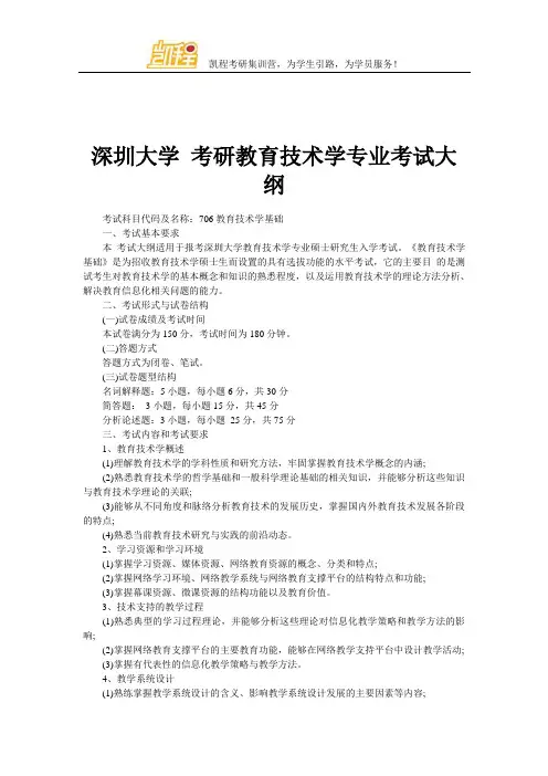 深圳大学 考研教育技术学专业考试大纲