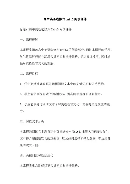 高中英语选修六unit3阅读课件