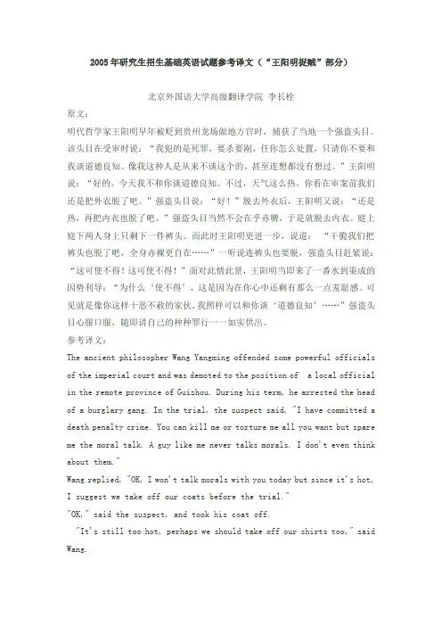 2005年研究生招生基础英语试题参考译文(