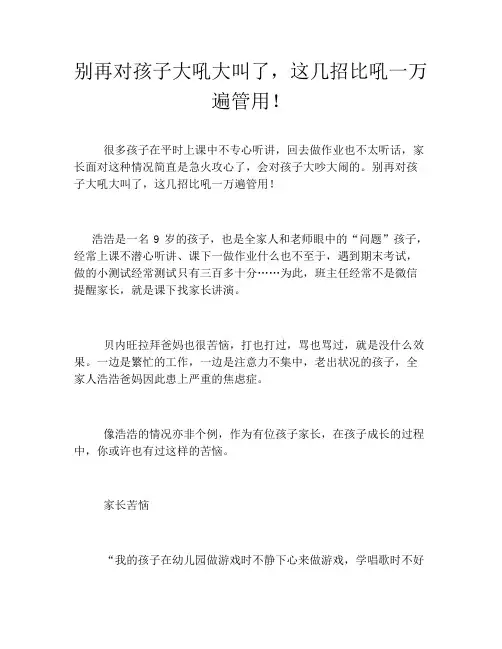别再对孩子大吼大叫了,这几招比吼一万遍管用!