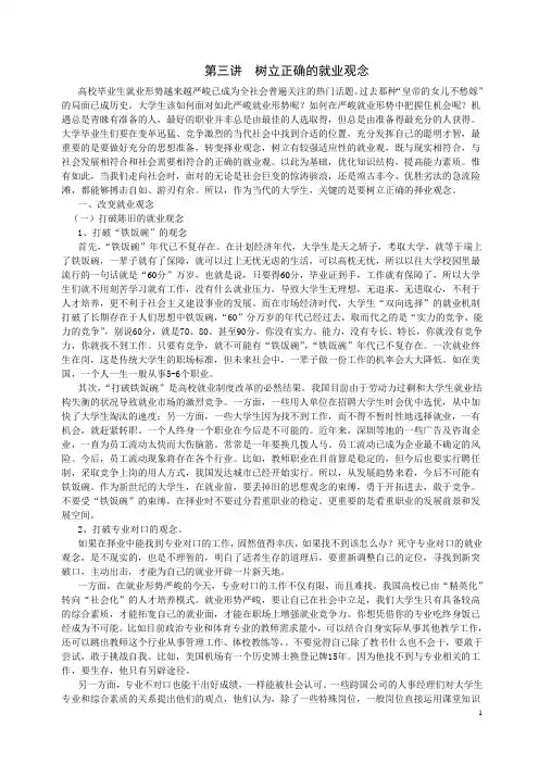 第三讲 树立正确的就业观