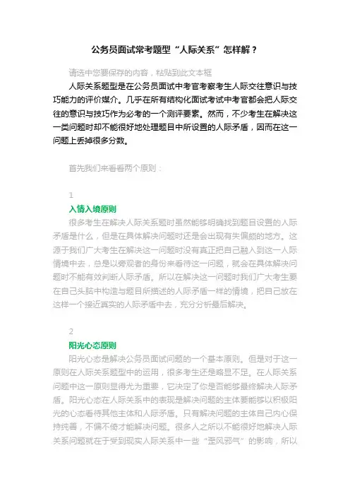 公务员面试常考题型“人际关系”怎样解？