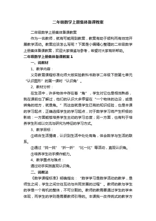 二年级数学上册集体备课教案