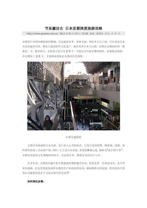 日本京都深度旅游攻略