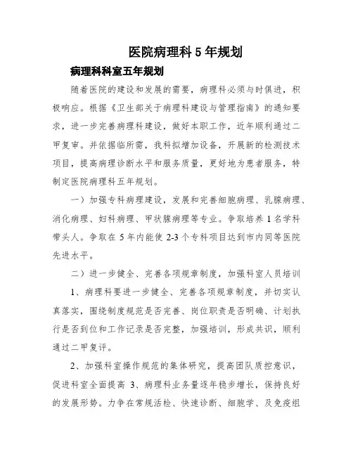 医院病理科5年规划