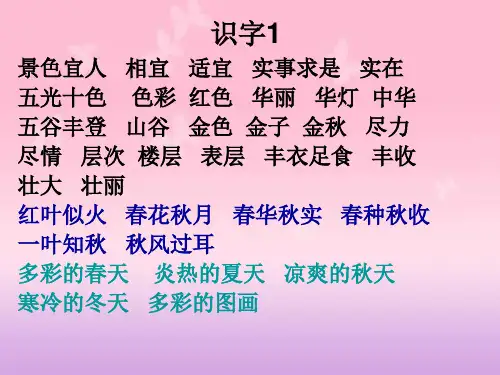 二年级上语文早读课件
