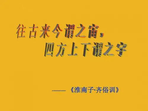 九年级物理 11.1宇宙和微观世界课件 人教新课标版