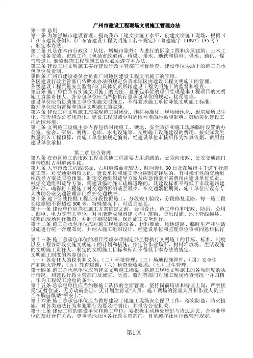 广州市建设工程现场文明施工管理办法