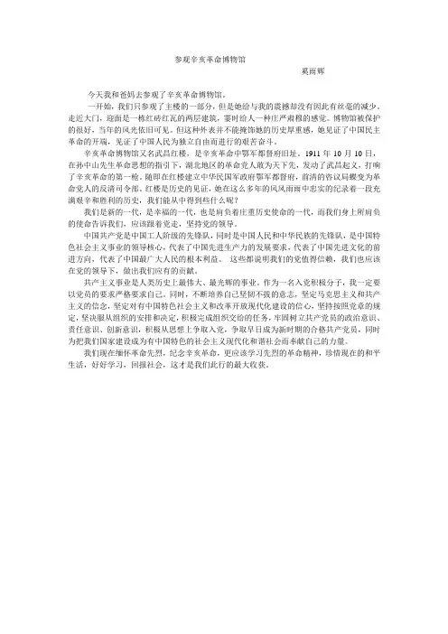 参观辛亥革命博物馆有感