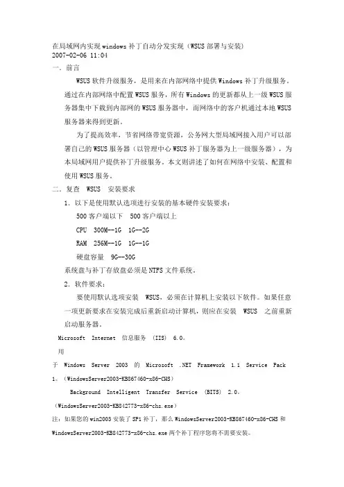 在局域网内实现windows补丁自动分发实现(WSUS部署与安装)