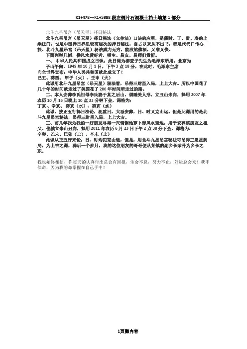 北斗九星吊宫(吊天星)择日秘法