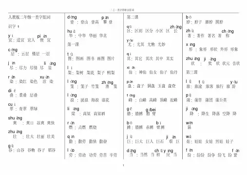 一类字组词(带拼音)人教版二年级上册
