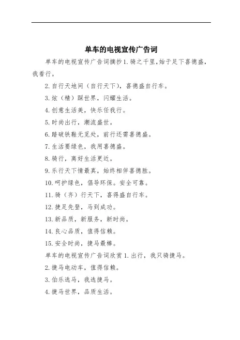 单车的电视宣传广告词