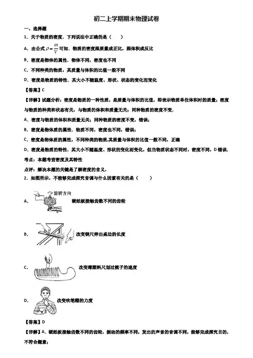 {3套试卷汇总}2019年贵阳市某达标中学八年级上学期物理期末达标检测试题