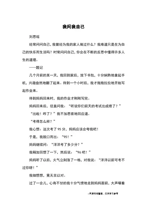 我问我自己_优秀作文_3