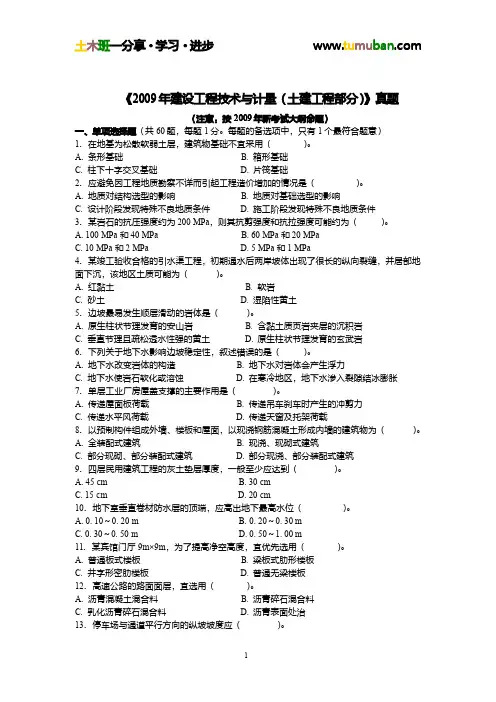 2009年造价工程师《建设工程技术与计量(土建)》真题及答案解析