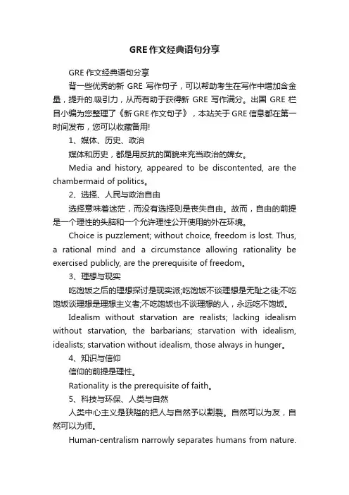 GRE作文经典语句分享