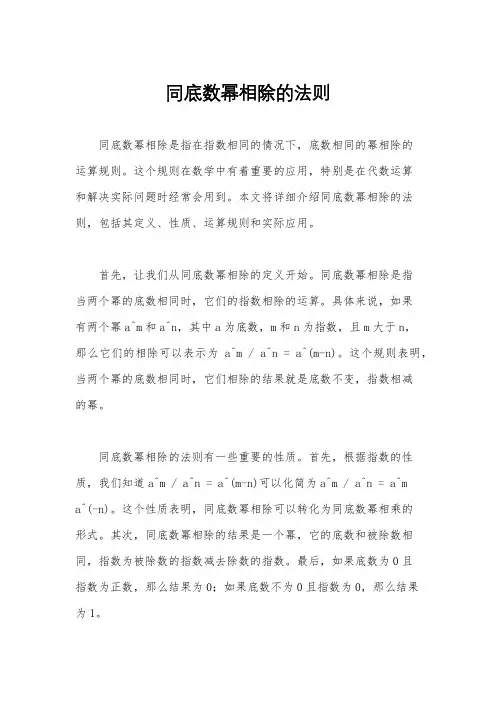 同底数幂相除的法则
