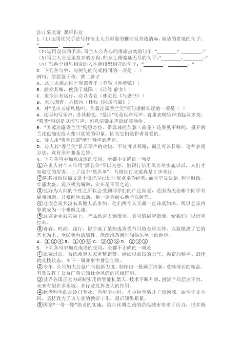 《涉江采芙蓉》课后训练提升(含答案)