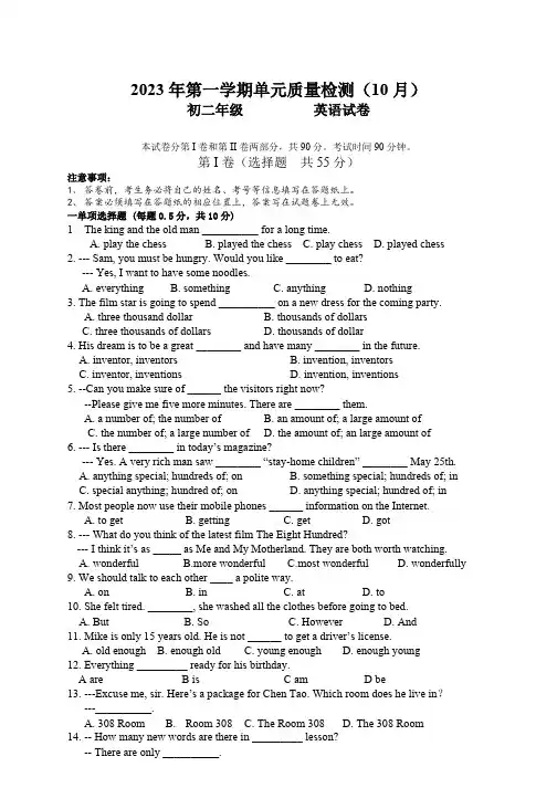 广东省广州市2023-2024学年八年级10月月考英语试题(word版,无答案)