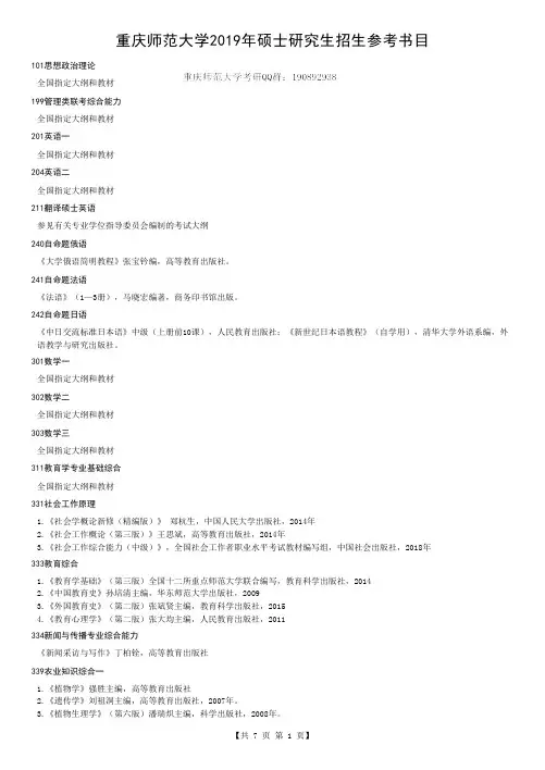 重庆师范大学2019年考研初试参考书