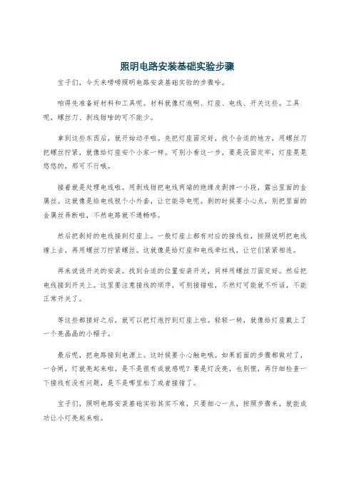照明电路安装基础实验步骤