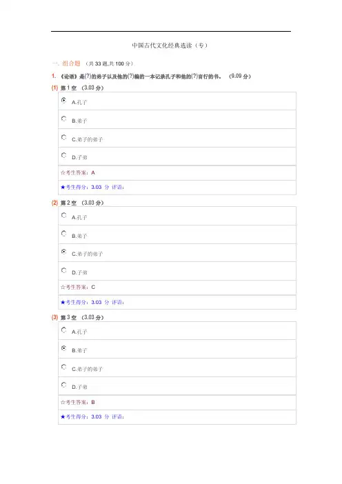 最新中国古代文化经典选读(专)在线考试复习进程