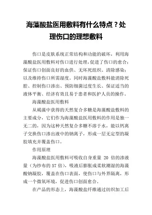 海藻酸盐医用敷料有什么特点？处理伤口的理想敷料