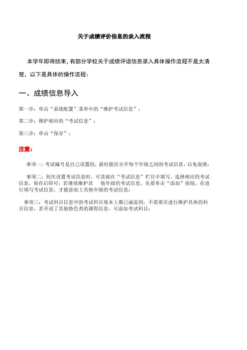关于成绩评价信息的录入流程
