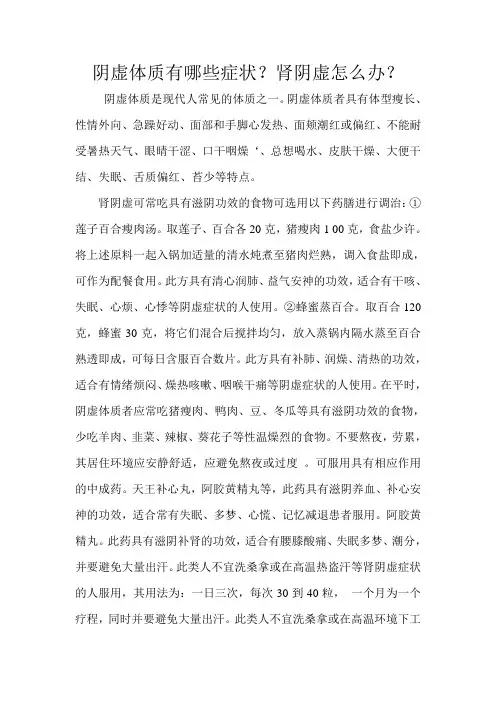 阴虚体质有哪些症状？肾阴虚怎么办