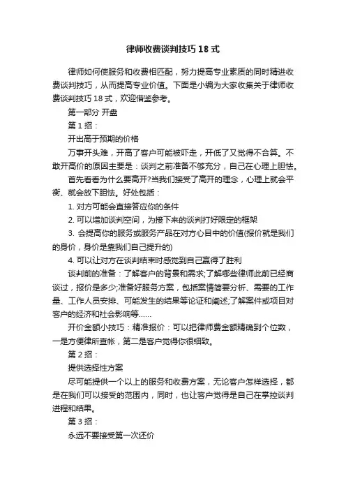 律师收费谈判技巧18式