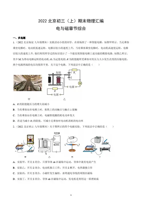 电与磁章节综合----北京市各区2021-2022学年九年级上学期期末质量检测物理试卷