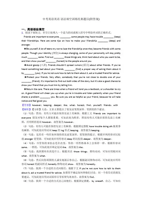 中考英语英语 语法填空训练经典题目(附答案)