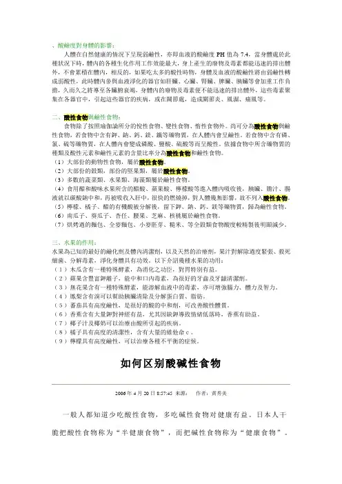 酸碱度对身体的影响：