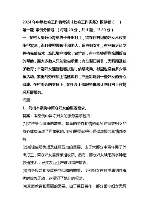 2024年中级社会工作者考试《社会工作实务》模拟卷(一)