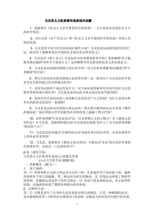 马克思主义经典著作选读相关试题