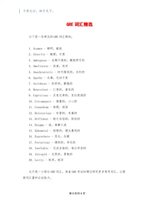 GRE词汇精选