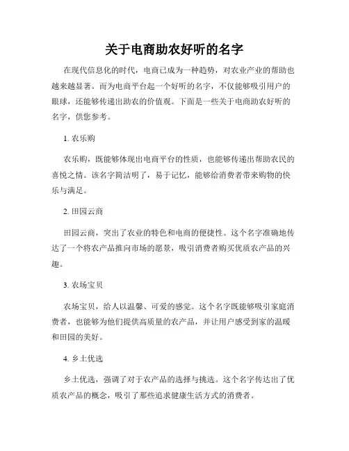 关于电商助农好听的名字