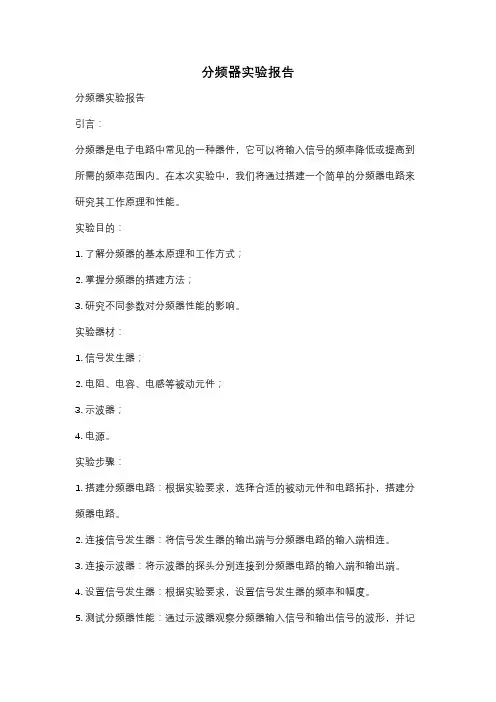 分频器实验报告