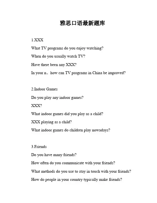 雅思口语最新题库