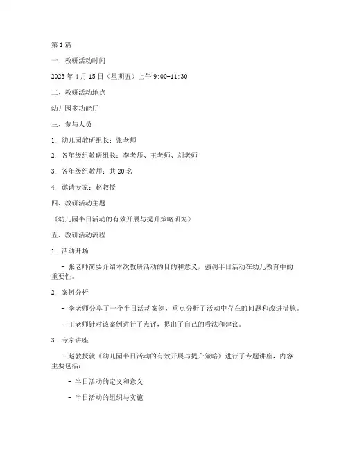 半日活动教研记录(3篇)