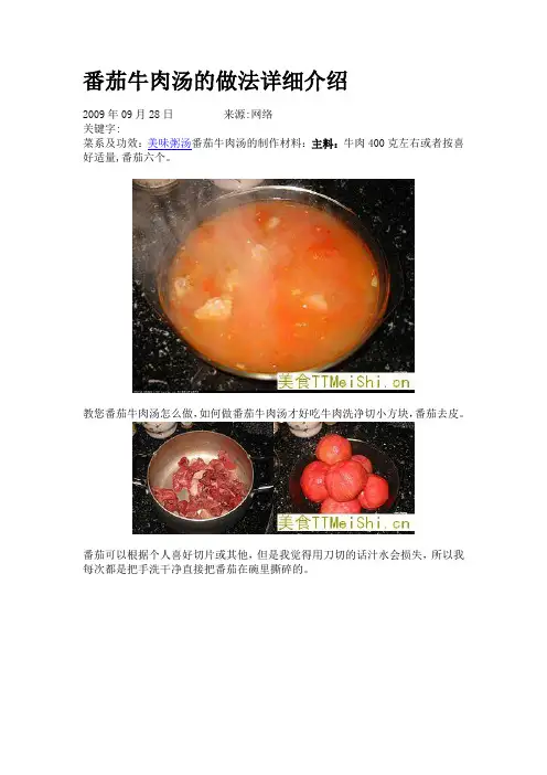 番茄牛肉汤
