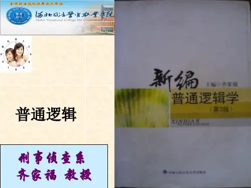 13第三章 简单判断及其推理7关系判断及推理