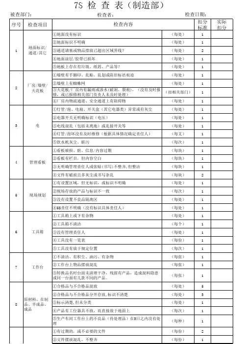 7S检查表