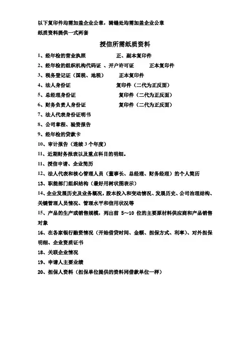 招商银行申报授信提供纸质资料