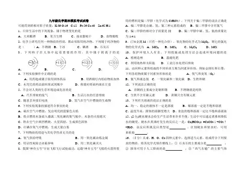 2015年人教版九年级上册化学期末试卷及答案