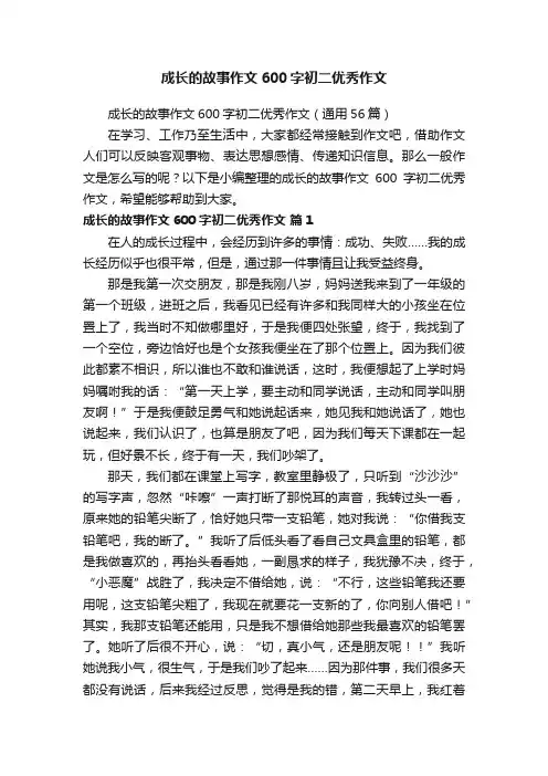 成长的故事作文600字初二优秀作文